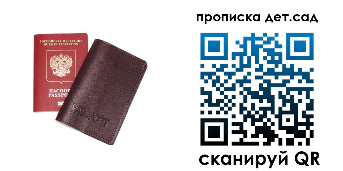 прописка ребенка в Башкортостане