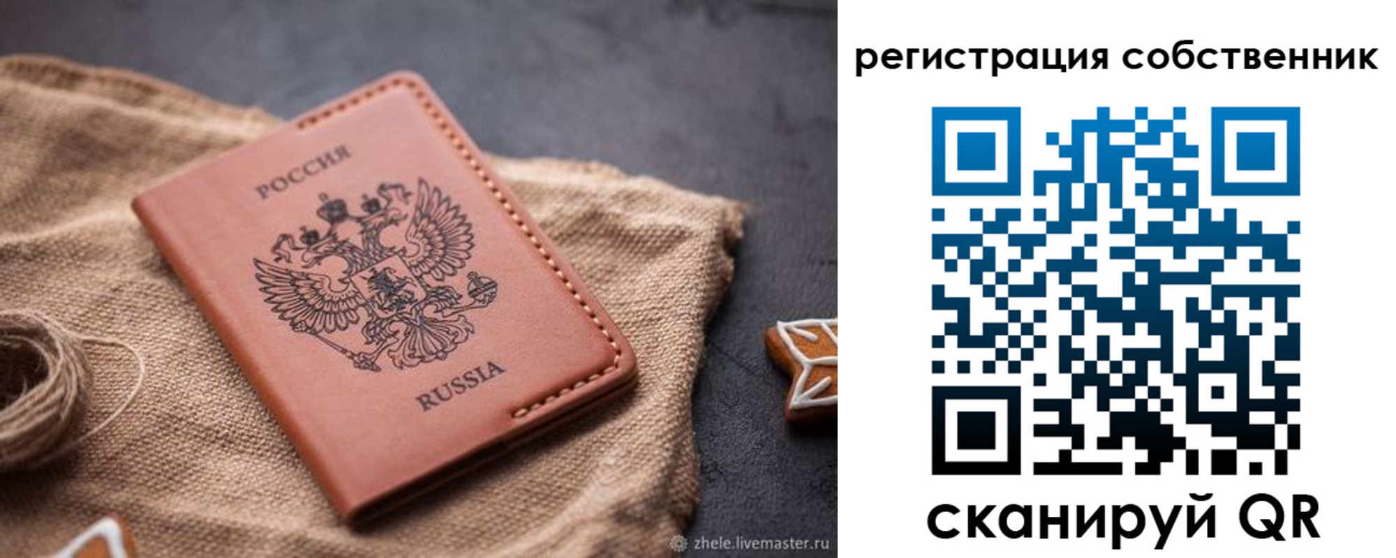 временная регистрация гарантия в Башкортостане