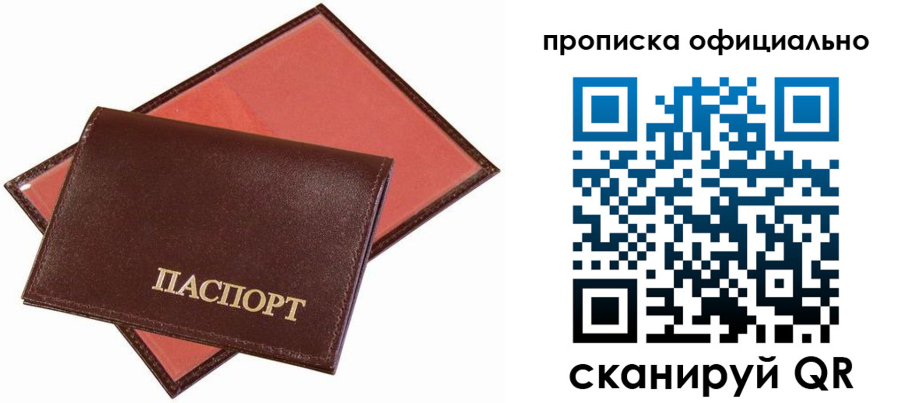 временная регистрация гарантия в Башкортостане